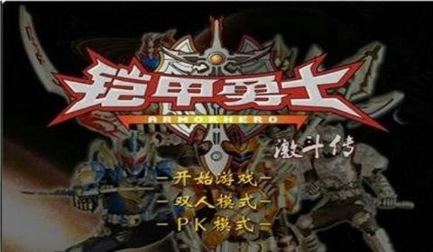铠甲勇士激斗传最新版  v1.1.7图2