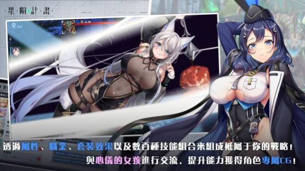 星陨计划下载安装  v1.2.1图3