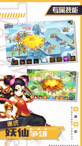 塔防西游记送v5G服  v1.6.14图3