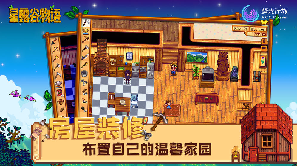 星露谷物语最新版下载1.7破解版