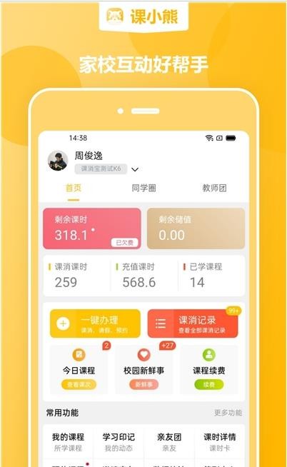课小熊