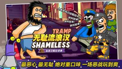 无敌流浪汉3中文版下载  v3.24图2