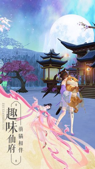诛仙手机版下载官网最新版